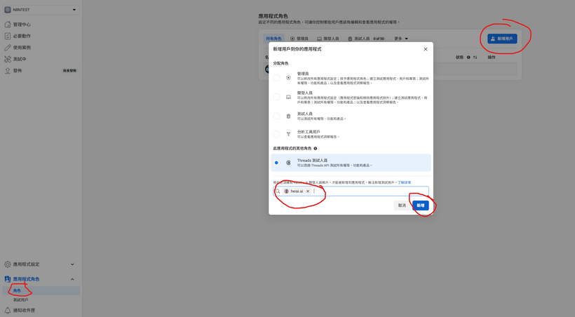 設定 Threads 產品