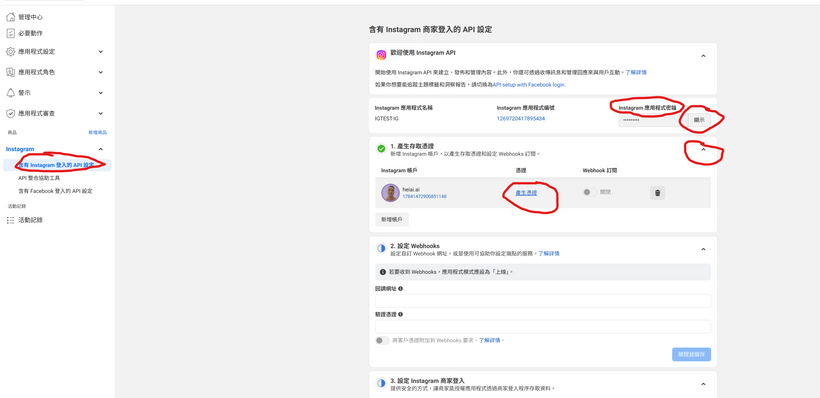 Instagram Token 設定